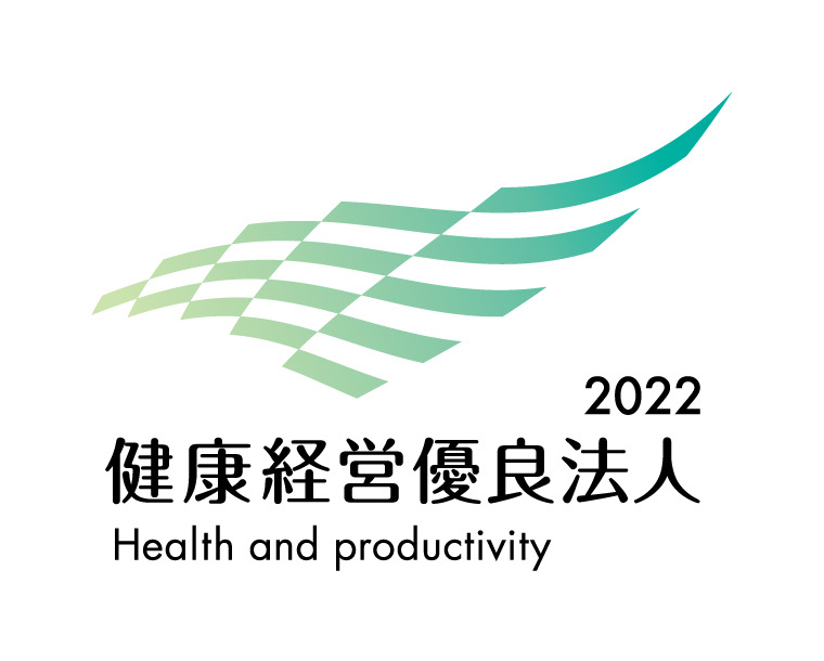【快挙】健康経営優良法人2022に認定いただきました！