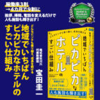 代表取締役 宝田圭一 書籍出版のお知らせ　2026年4月7日発売！