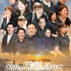 楽天トラベルアワード2025にて川六グループ 6店舗が受賞いたしました