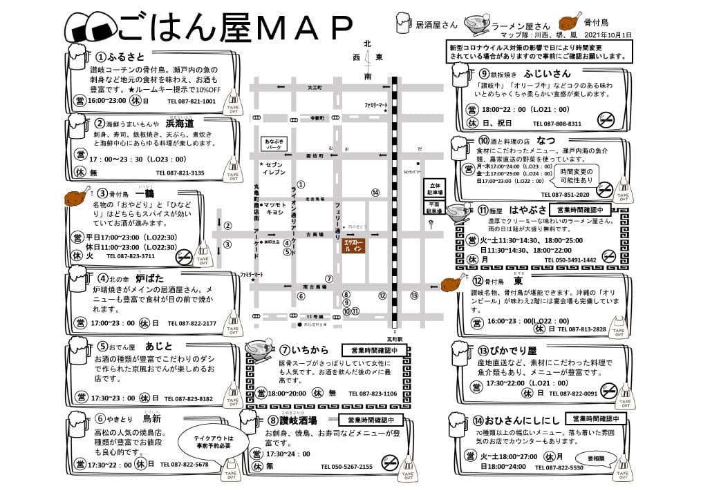 ごはん屋MAP