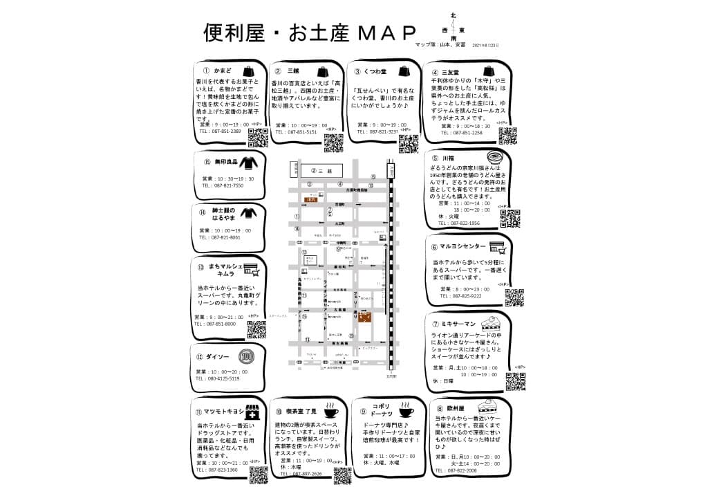 お土産MAP