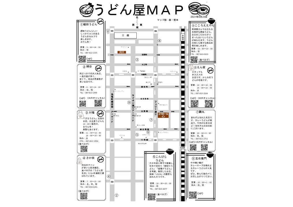 うどん屋MAP