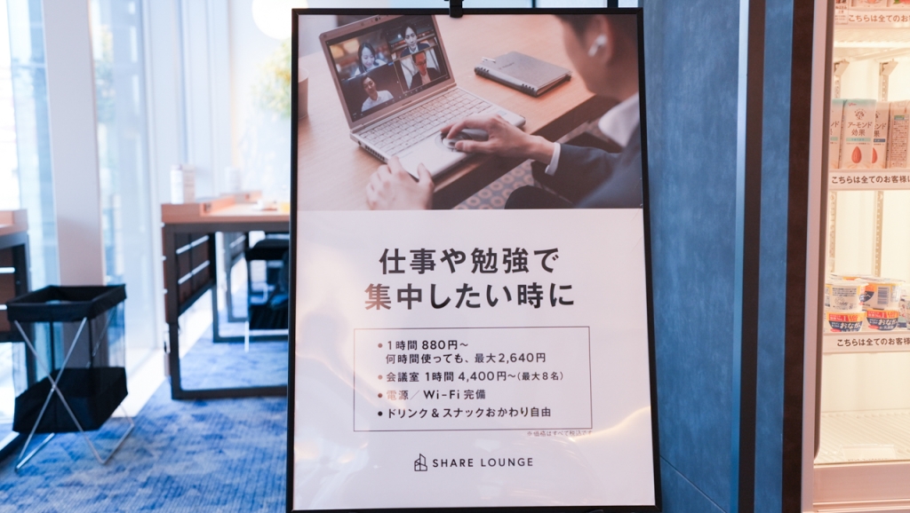 中四国エリア初出店となる「SHARE LOUNGE」