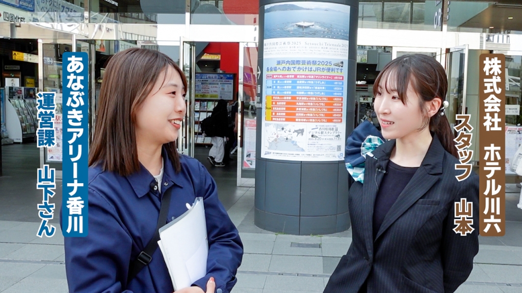 あなぶきアリーナ香川の山下さんと川六様スタッフ