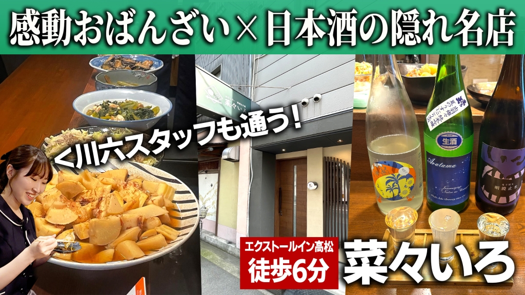 菜々いろ／おばんざいの店