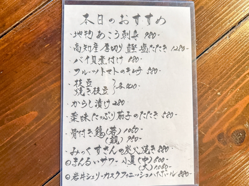 本日のおすすめ（メニュー）