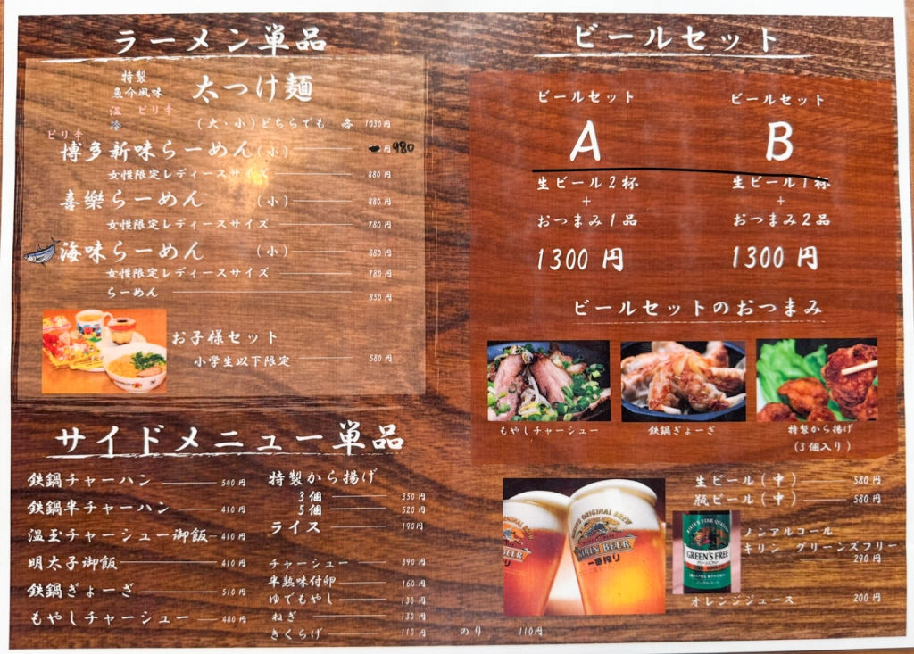 博多ラーメン 喜楽 林店のビールセット