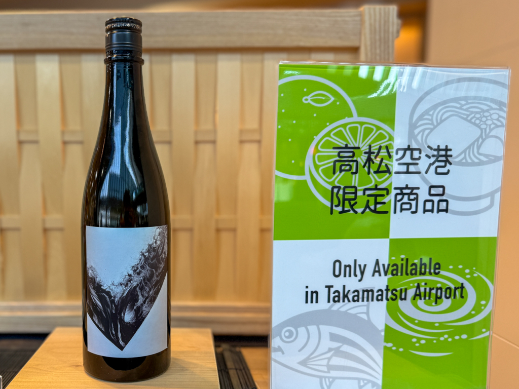 高松空港限定 日本酒「ふるさと」