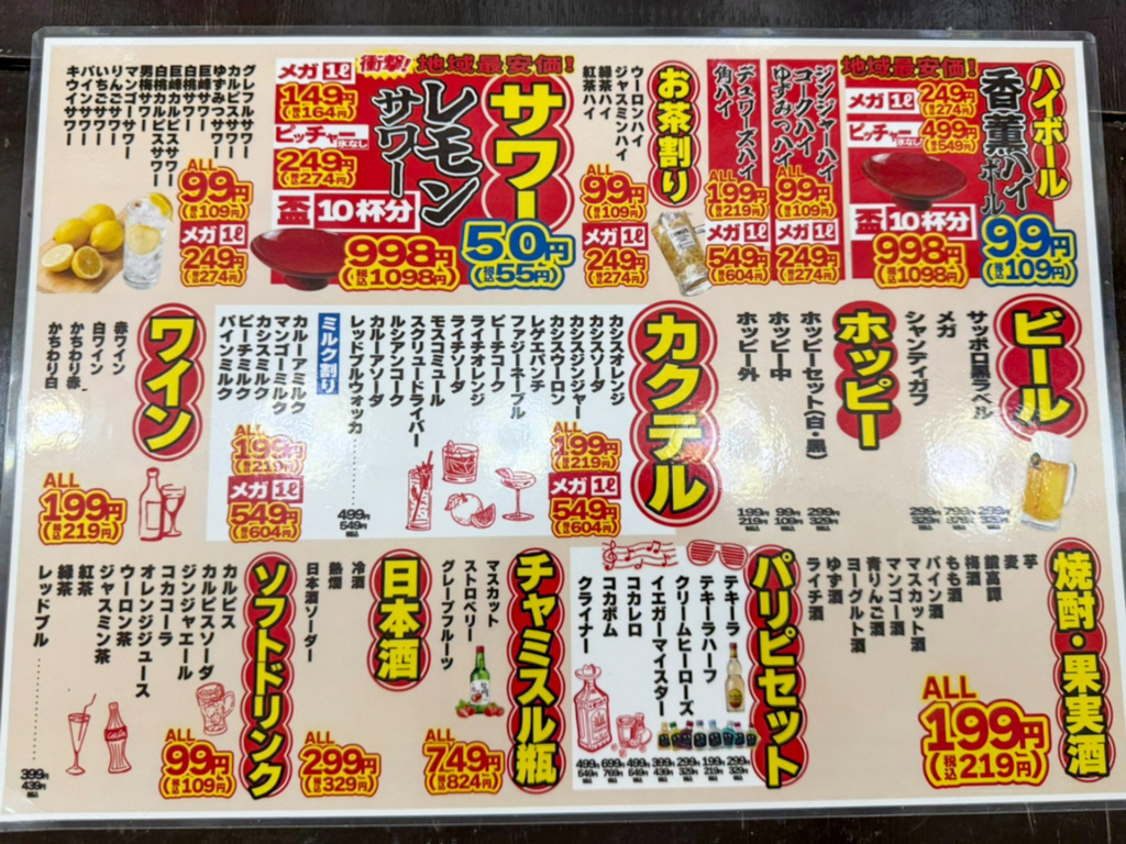 それゆけ！鶏ヤロー！ 高松南新町店のドリンクメニュー