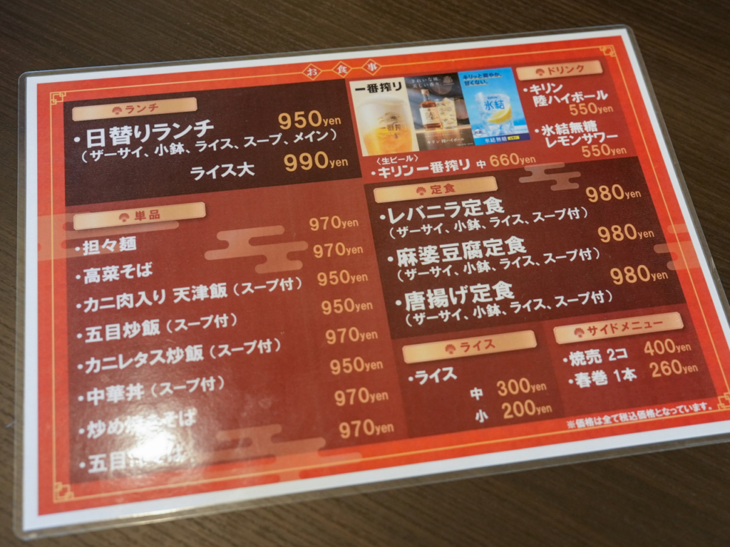 レンチメニュー