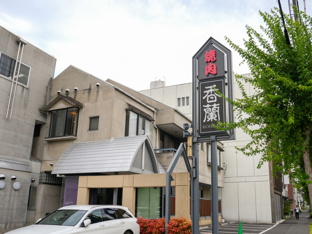 香蘭 花園店の外観