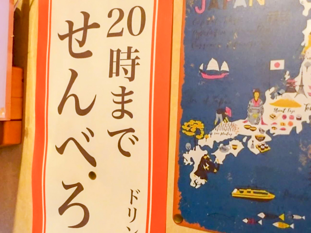 せんべろ