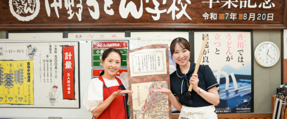 【体験レポ】中野うどん学校で本場さぬきうどん作り／自分だけの釜揚げうどん
