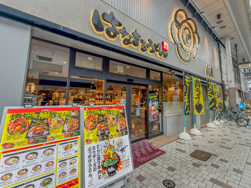 はなまるうどん肉店　兵庫町店
