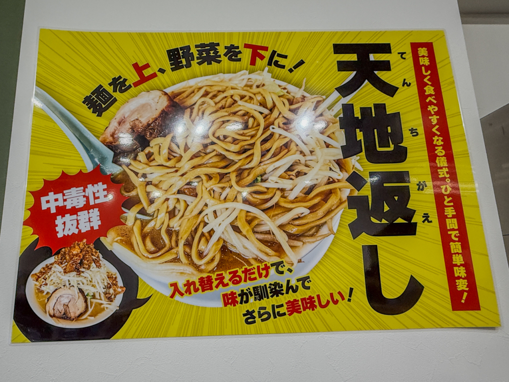 天地返し
