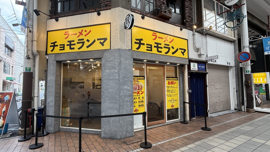 ラーメン チョモランマの外観
