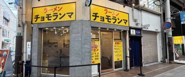 総重量1kg超！高松・南新町「ラーメンチョモランマ」で挑む圧巻の二郎系
