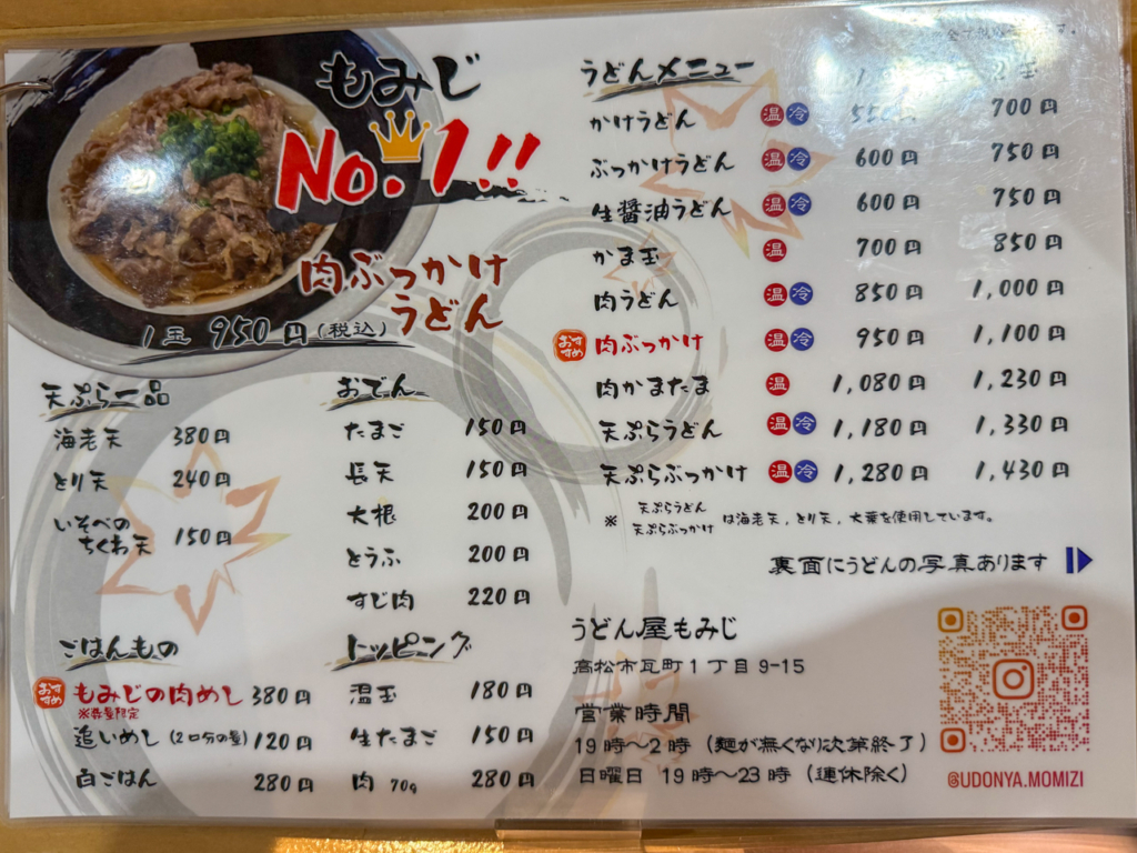メニュー