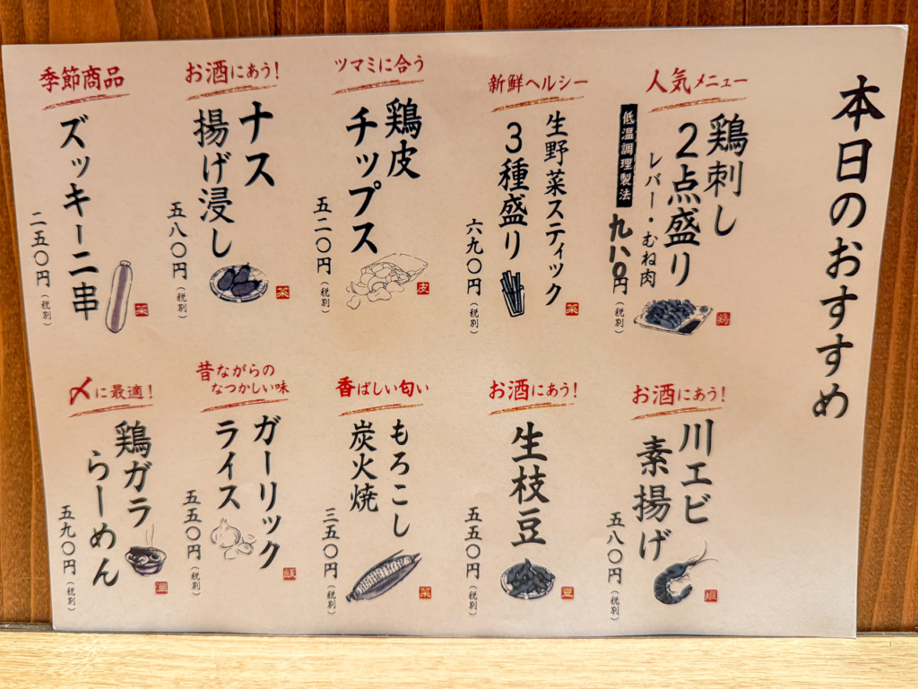本日のおすすめ