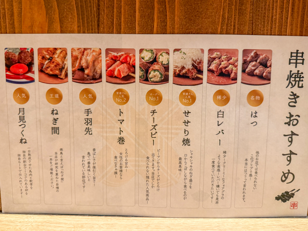 串焼きおすすめ