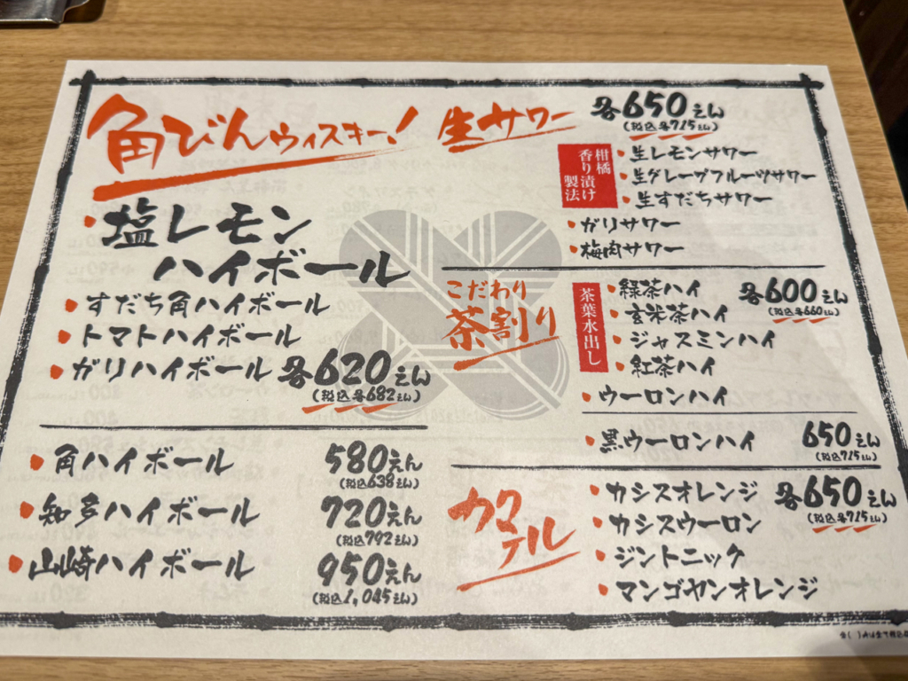 おすすめドリンク