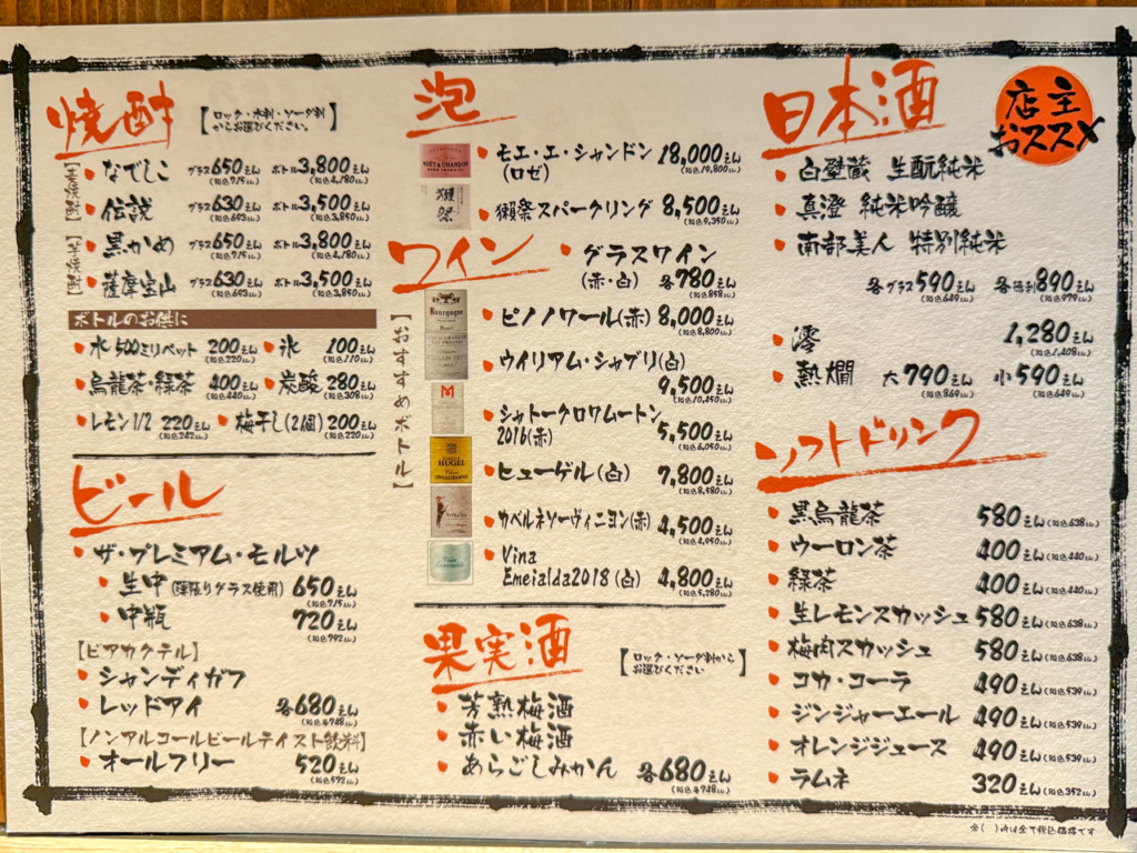 ドリンクメニュー
