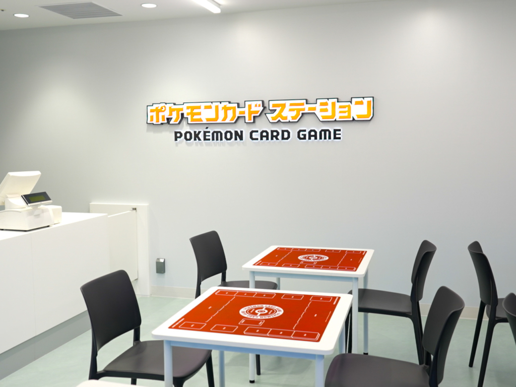 ポケモンカードステーション