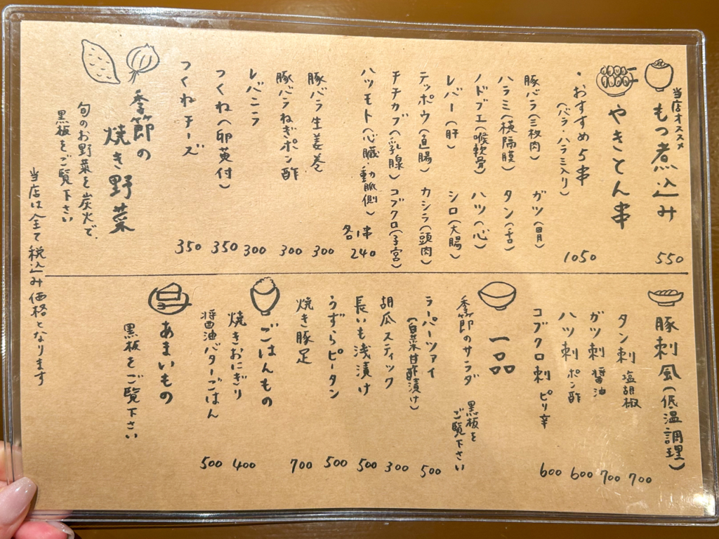 やきとん フルカワケンチクのメニュー