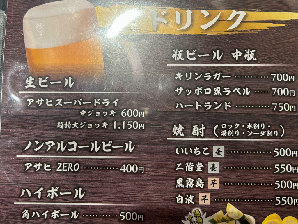 ドリンクメニュー