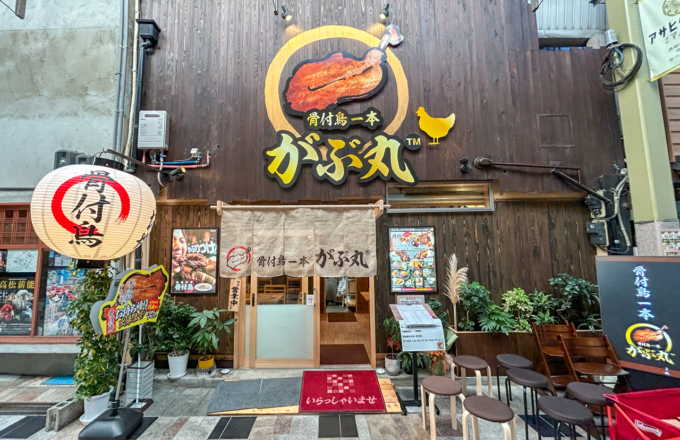 高松の骨付鳥専門店『骨付鳥 一本がぶ丸』で味わう極上の一本｜「親・ひな・種鶏」の違いとは？